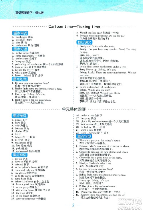 北方妇女儿童出版社2021金色课堂课时作业本五年级英语下册苏教版答案 北方妇女儿童出版社2021金色课堂课时作业本五年级英语下册苏教版答案