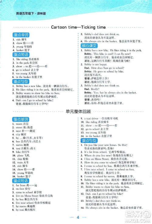 北方妇女儿童出版社2021金色课堂课时作业本五年级英语下册苏教版答案 北方妇女儿童出版社2021金色课堂课时作业本五年级英语下册苏教版答案