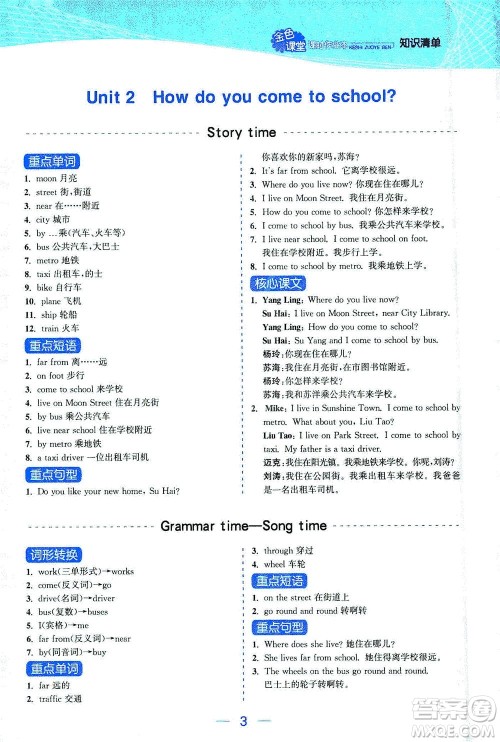 北方妇女儿童出版社2021金色课堂课时作业本五年级英语下册苏教版答案 北方妇女儿童出版社2021金色课堂课时作业本五年级英语下册苏教版答案