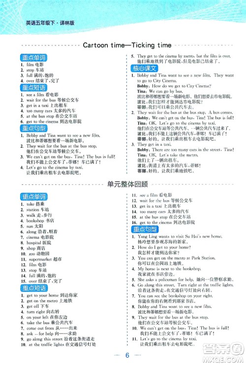 北方妇女儿童出版社2021金色课堂课时作业本五年级英语下册苏教版答案 北方妇女儿童出版社2021金色课堂课时作业本五年级英语下册苏教版答案