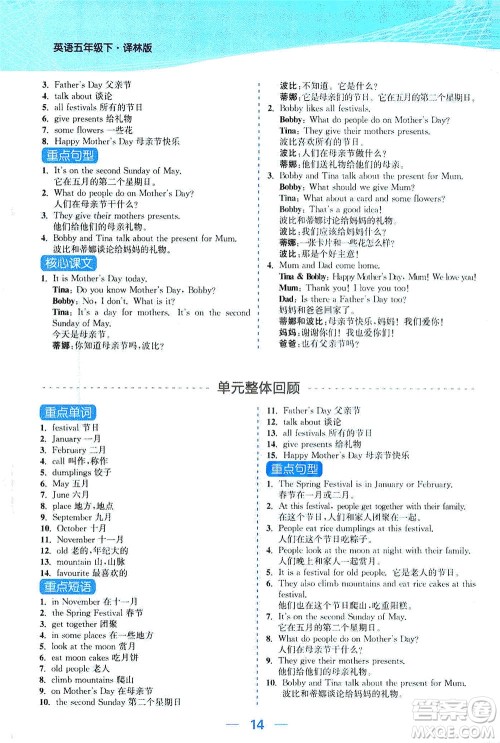 北方妇女儿童出版社2021金色课堂课时作业本五年级英语下册苏教版答案 北方妇女儿童出版社2021金色课堂课时作业本五年级英语下册苏教版答案