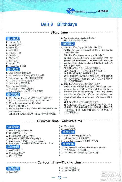 北方妇女儿童出版社2021金色课堂课时作业本五年级英语下册苏教版答案 北方妇女儿童出版社2021金色课堂课时作业本五年级英语下册苏教版答案