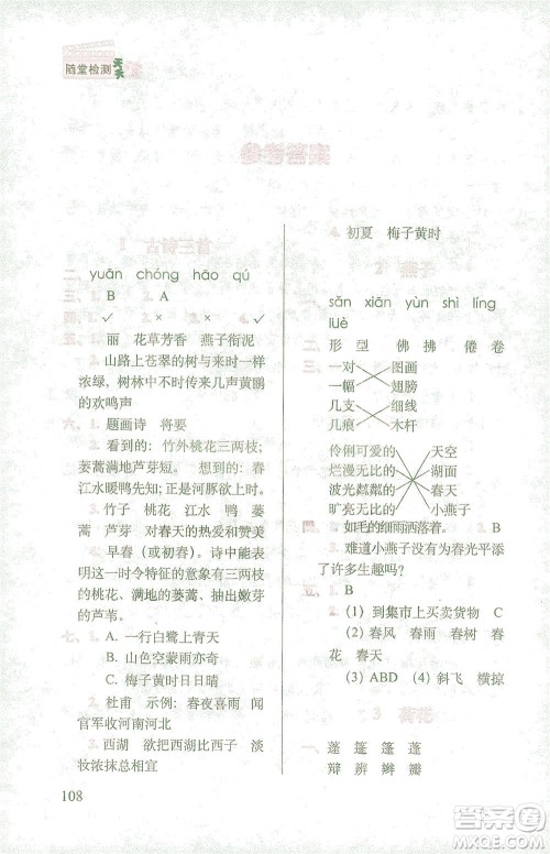 长春出版社2021随堂检测天天练语文三年级下册人教版答案