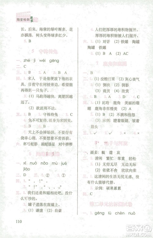长春出版社2021随堂检测天天练语文三年级下册人教版答案