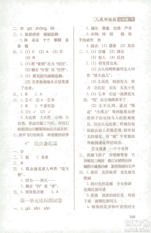 长春出版社2021随堂检测天天练语文三年级下册人教版答案