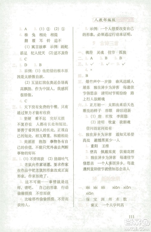 长春出版社2021随堂检测天天练语文三年级下册人教版答案