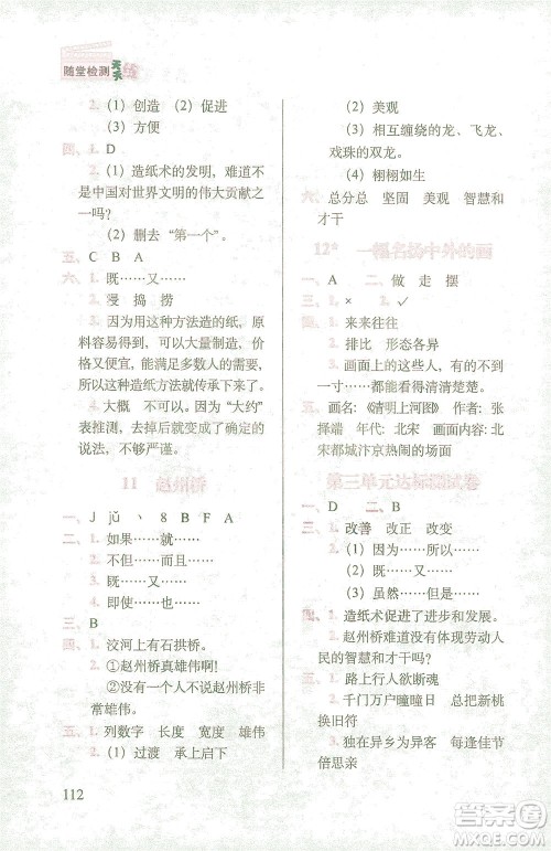 长春出版社2021随堂检测天天练语文三年级下册人教版答案