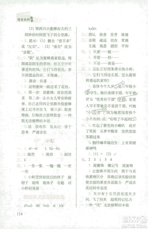 长春出版社2021随堂检测天天练语文三年级下册人教版答案
