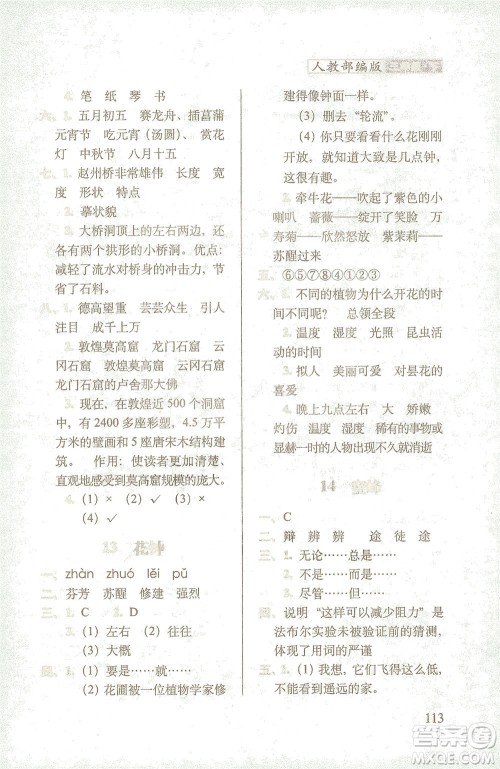 长春出版社2021随堂检测天天练语文三年级下册人教版答案