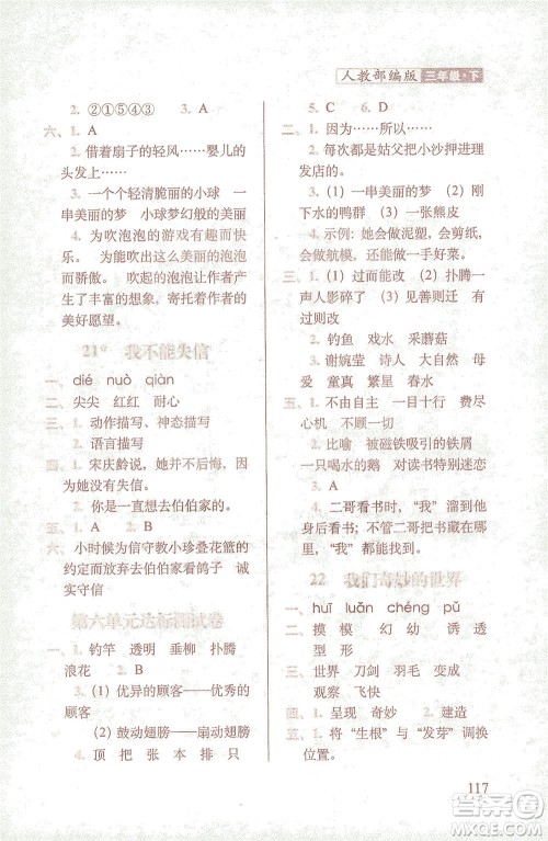 长春出版社2021随堂检测天天练语文三年级下册人教版答案