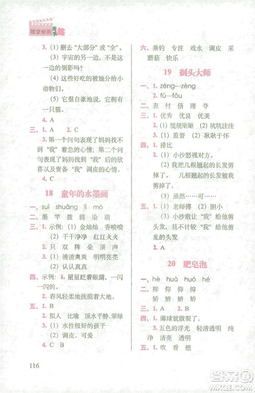 长春出版社2021随堂检测天天练语文三年级下册人教版答案