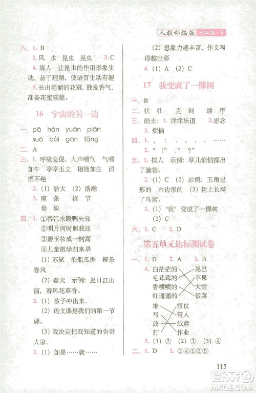 长春出版社2021随堂检测天天练语文三年级下册人教版答案