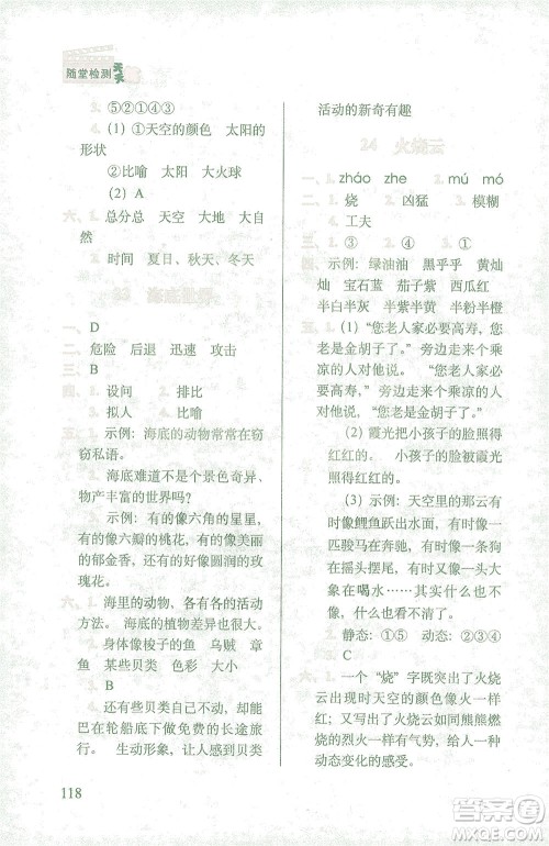 长春出版社2021随堂检测天天练语文三年级下册人教版答案