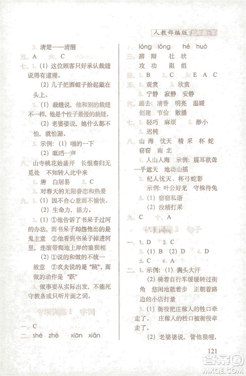 长春出版社2021随堂检测天天练语文三年级下册人教版答案