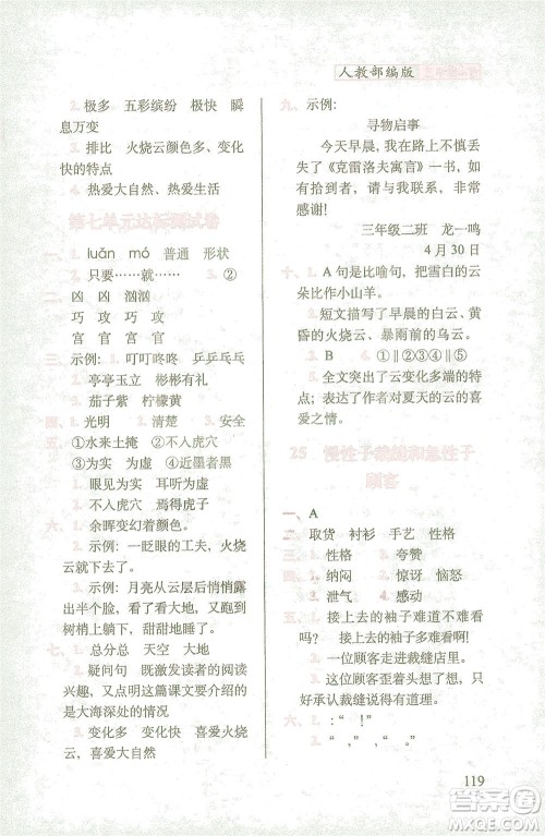 长春出版社2021随堂检测天天练语文三年级下册人教版答案