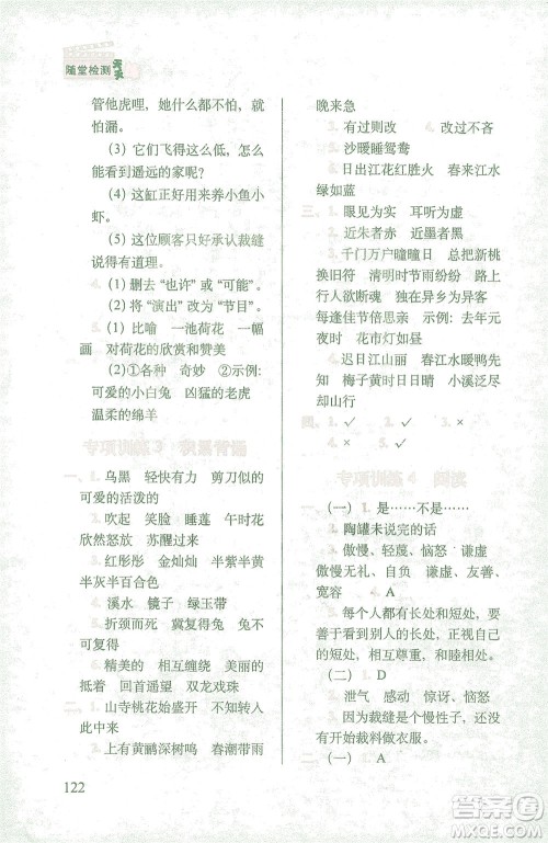 长春出版社2021随堂检测天天练语文三年级下册人教版答案