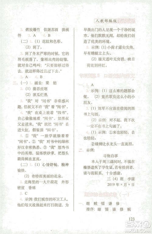 长春出版社2021随堂检测天天练语文三年级下册人教版答案