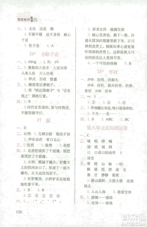 长春出版社2021随堂检测天天练语文三年级下册人教版答案