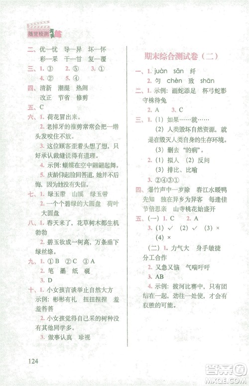 长春出版社2021随堂检测天天练语文三年级下册人教版答案