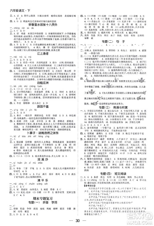 北方妇女儿童出版社2021金色课堂课时作业本六年级语文下册人教版答案