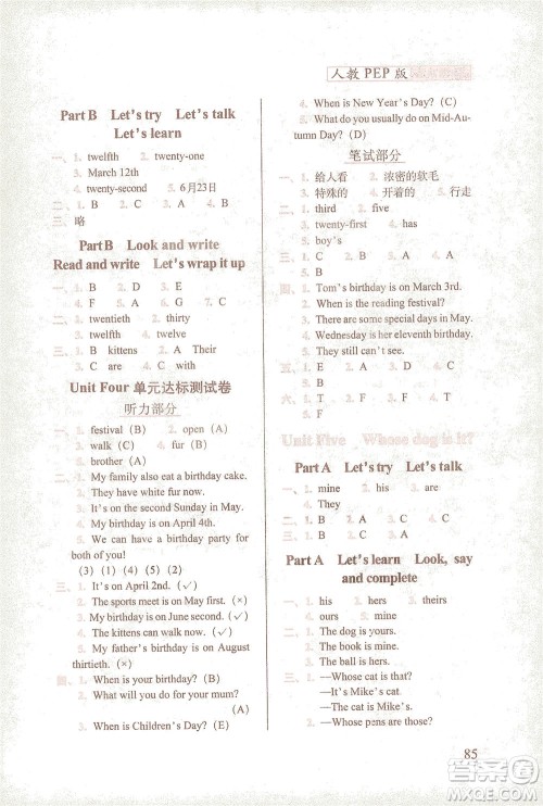 长春出版社2021随堂检测天天练英语五年级下册人教版答案 长春出版社2021随堂检测天天练英语五年级下册人教版答案