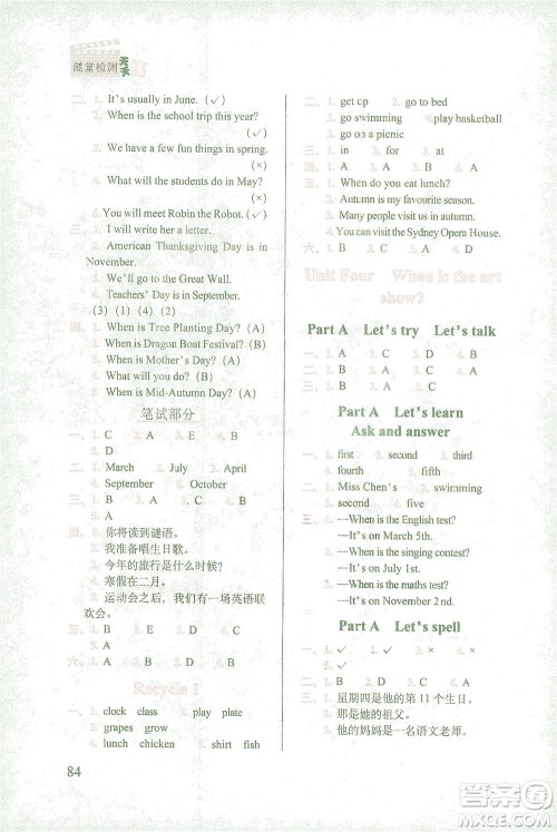 长春出版社2021随堂检测天天练英语五年级下册人教版答案 长春出版社2021随堂检测天天练英语五年级下册人教版答案