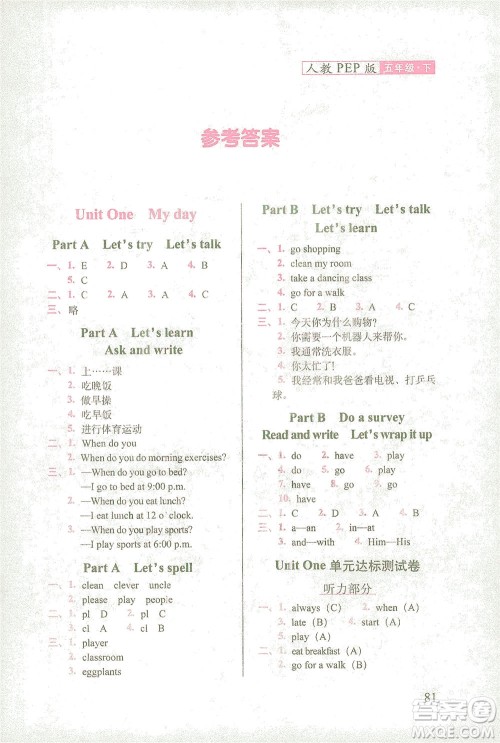 长春出版社2021随堂检测天天练英语五年级下册人教版答案 长春出版社2021随堂检测天天练英语五年级下册人教版答案