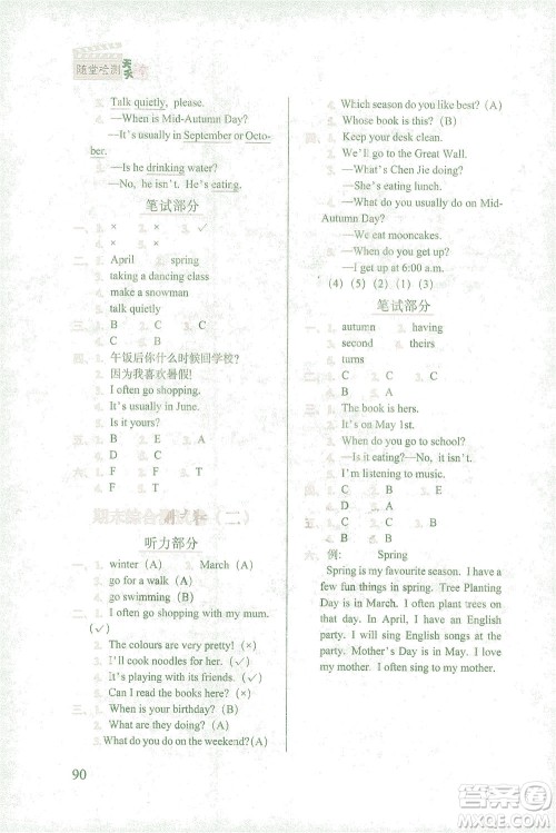 长春出版社2021随堂检测天天练英语五年级下册人教版答案 长春出版社2021随堂检测天天练英语五年级下册人教版答案