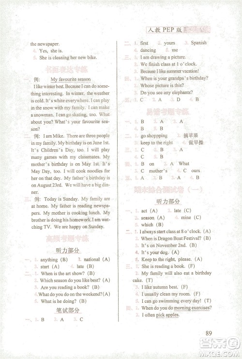 长春出版社2021随堂检测天天练英语五年级下册人教版答案 长春出版社2021随堂检测天天练英语五年级下册人教版答案