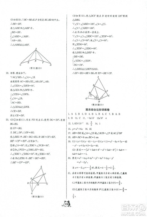 江苏人民出版社2021单元双测全程提优测评卷七年级下册数学北师大版参考答案