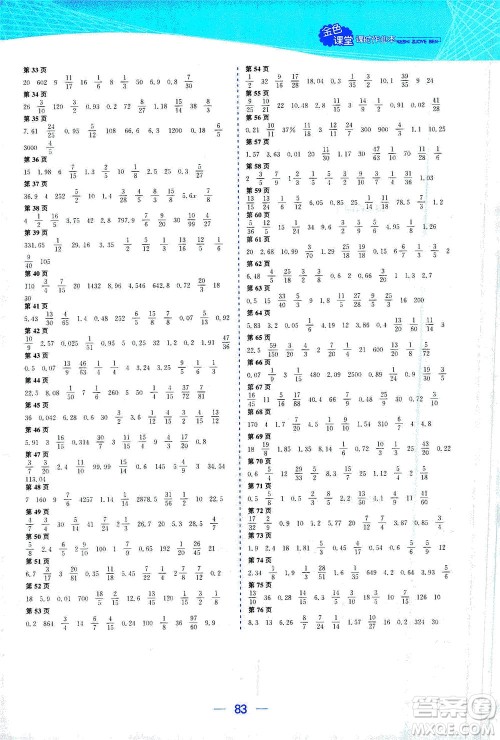 北方妇女儿童出版社2021金色课堂课时作业本六年级数学下册苏教版答案