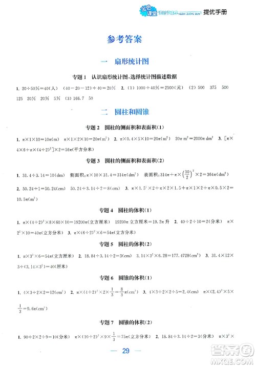 北方妇女儿童出版社2021金色课堂课时作业本六年级数学下册苏教版答案 北方妇女儿童出版社2021金色课堂课时作业本六年级数学下册苏教版答案