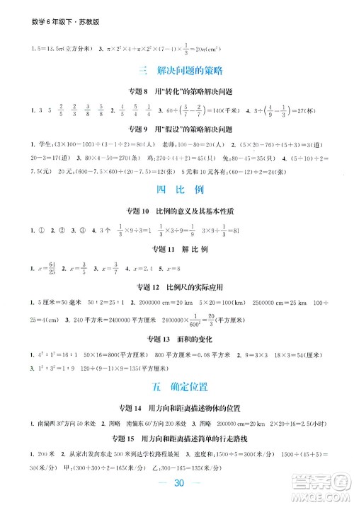 北方妇女儿童出版社2021金色课堂课时作业本六年级数学下册苏教版答案