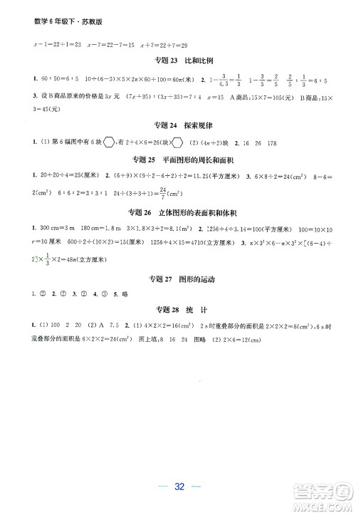 北方妇女儿童出版社2021金色课堂课时作业本六年级数学下册苏教版答案 北方妇女儿童出版社2021金色课堂课时作业本六年级数学下册苏教版答案
