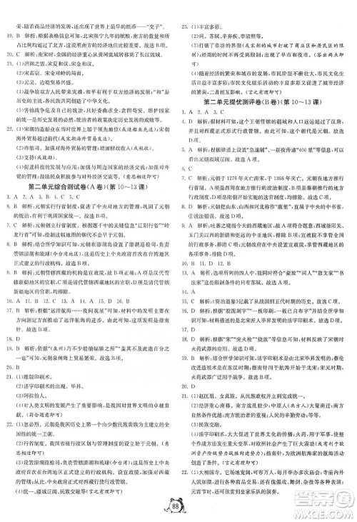 江苏人民出版社2021单元双测全程提优测评卷七年级下册历史人教版参考答案