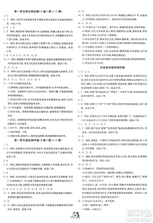 江苏人民出版社2021单元双测全程提优测评卷七年级下册历史人教版参考答案