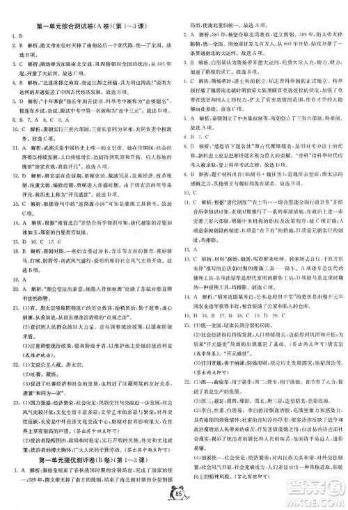江苏人民出版社2021单元双测全程提优测评卷七年级下册历史人教版参考答案