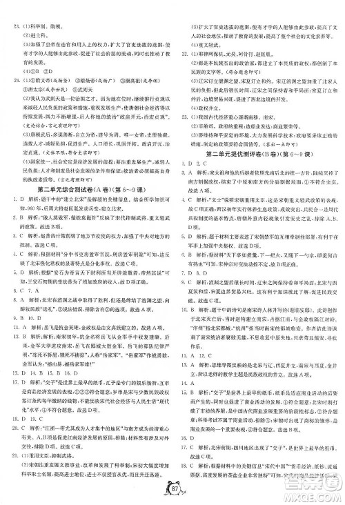 江苏人民出版社2021单元双测全程提优测评卷七年级下册历史人教版参考答案