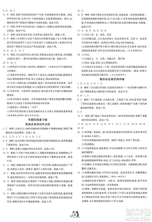 江苏人民出版社2021单元双测全程提优测评卷七年级下册历史人教版参考答案