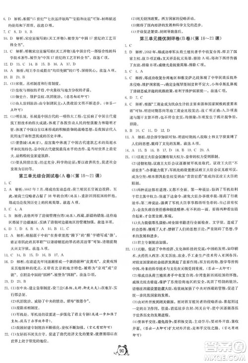 江苏人民出版社2021单元双测全程提优测评卷七年级下册历史人教版参考答案