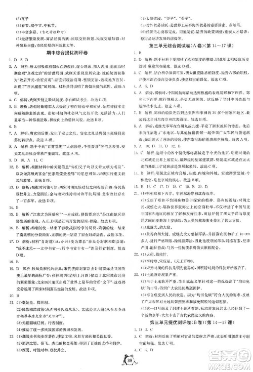 江苏人民出版社2021单元双测全程提优测评卷七年级下册历史人教版参考答案