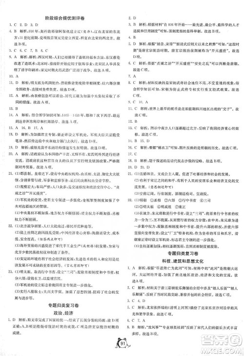 江苏人民出版社2021单元双测全程提优测评卷七年级下册历史人教版参考答案