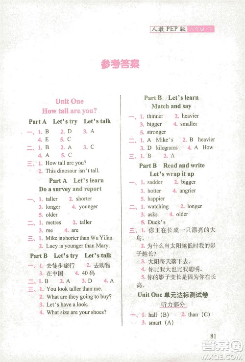 长春出版社2021随堂检测天天练英语六年级下册人教版答案 长春出版社2021随堂检测天天练英语六年级下册人教版答案