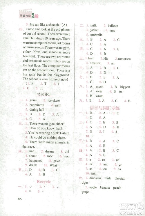 长春出版社2021随堂检测天天练英语六年级下册人教版答案 长春出版社2021随堂检测天天练英语六年级下册人教版答案