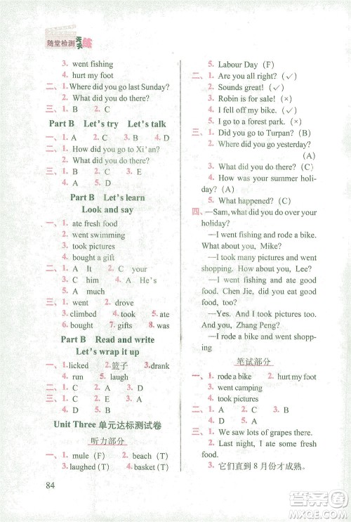 长春出版社2021随堂检测天天练英语六年级下册人教版答案 长春出版社2021随堂检测天天练英语六年级下册人教版答案