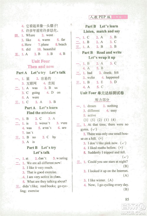 长春出版社2021随堂检测天天练英语六年级下册人教版答案 长春出版社2021随堂检测天天练英语六年级下册人教版答案