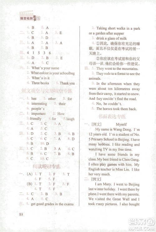 长春出版社2021随堂检测天天练英语六年级下册人教版答案 长春出版社2021随堂检测天天练英语六年级下册人教版答案