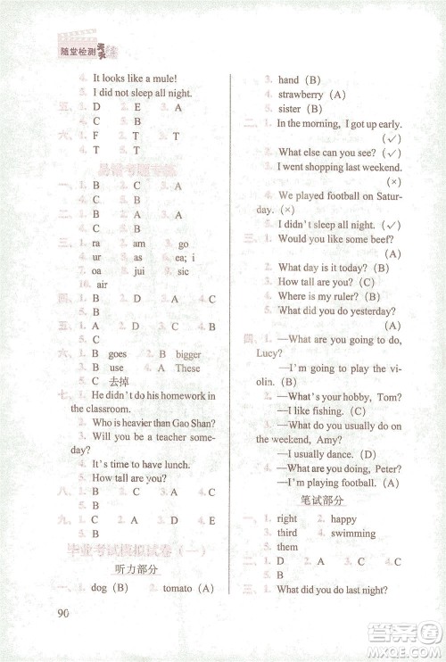 长春出版社2021随堂检测天天练英语六年级下册人教版答案 长春出版社2021随堂检测天天练英语六年级下册人教版答案