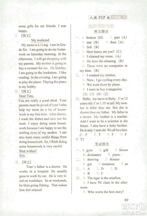 长春出版社2021随堂检测天天练英语六年级下册人教版答案 长春出版社2021随堂检测天天练英语六年级下册人教版答案