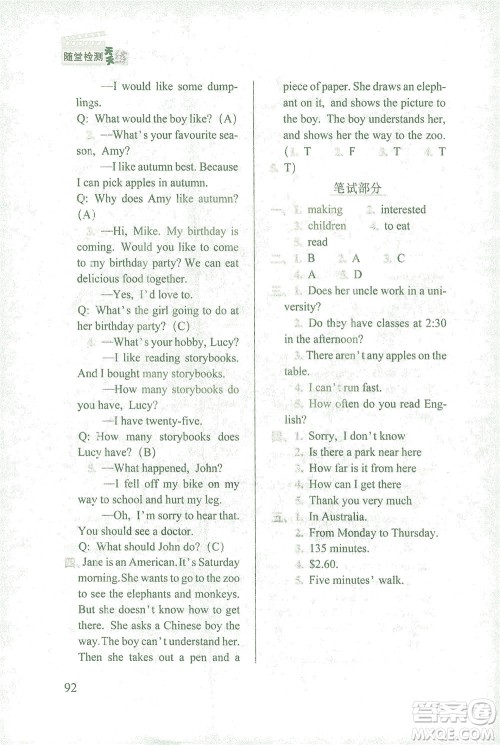 长春出版社2021随堂检测天天练英语六年级下册人教版答案 长春出版社2021随堂检测天天练英语六年级下册人教版答案